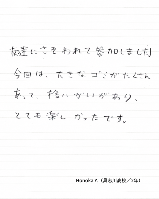 ビーチクリーンアップクラブ Vol.48 参加者アンケート3枚目